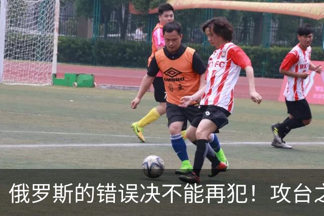 俄罗斯的错误决不能再犯！攻台之战，即使发射一万枚导弹也不够用