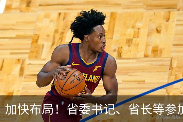 加快布局！省委书记、省长等参加大讲堂，吕子平授课