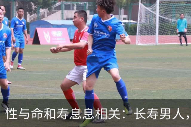 性与命和寿息息相关：长寿男人，一般有这6个特征