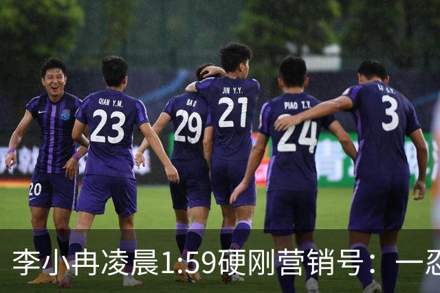 李小冉凌晨1:59硬刚营销号：一忍再忍不想占用公共资源，你们谎话张口就来