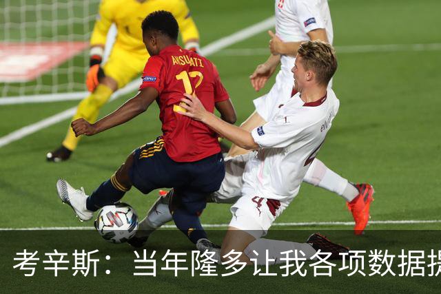 考辛斯：当年隆多让我各项数据提升 范弗里特如今也在帮助申京