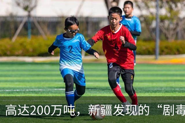 高达200万吨，新疆发现的“剧毒金属”矿，对我国发展有何作用？